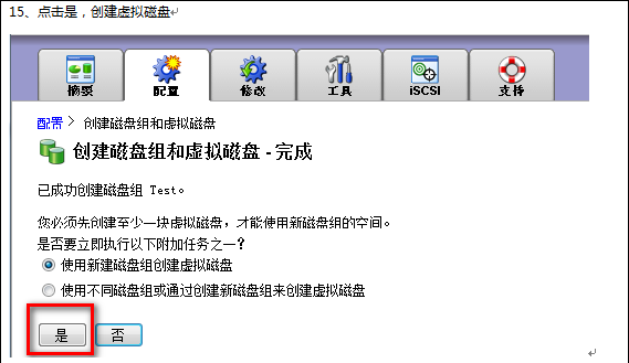 服务器虚拟化部署——存储配置篇_ISCSI_10