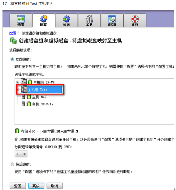 服务器虚拟化部署——存储配置篇_职场_12