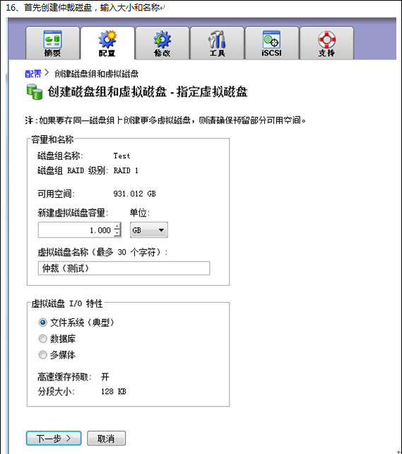 服务器虚拟化部署——存储配置篇_存储_11