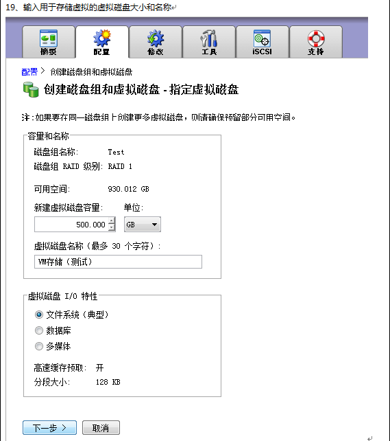 服务器虚拟化部署——存储配置篇_ISCSI_14