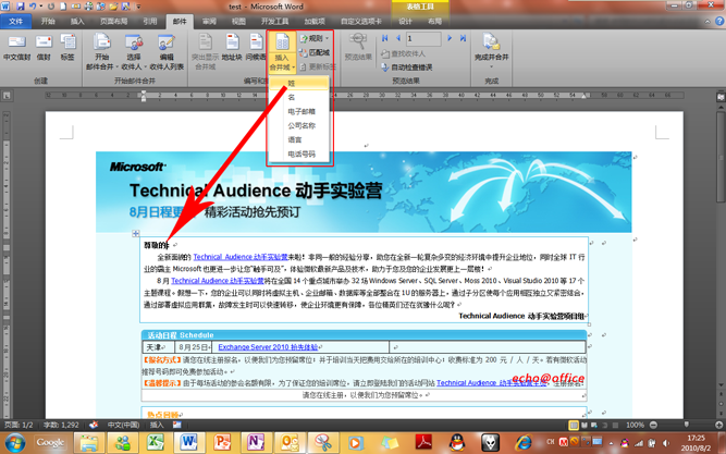 利用word2010中的“邮件”功能批量发送邀请函_职场_04