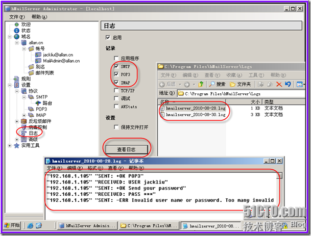 windows系统下HMailServer免费邮件服务器简易搭建_windows_19