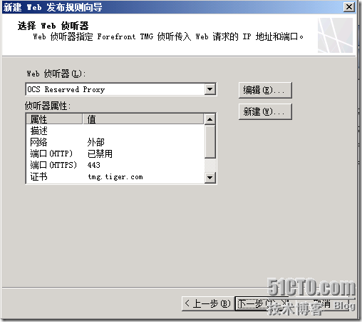 Windows Server 2008 R2下部署OCS 2007 R2 边缘服务器_休闲_17