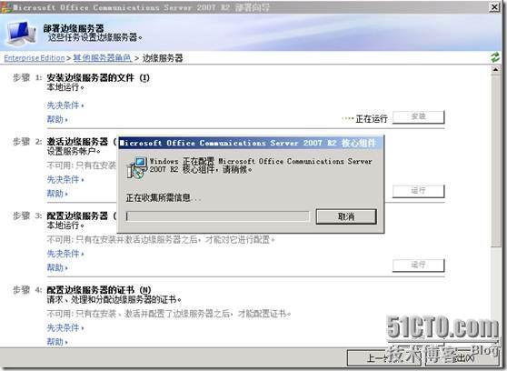 Windows Server 2008 R2下部署OCS 2007 R2 边缘服务器_职场_20