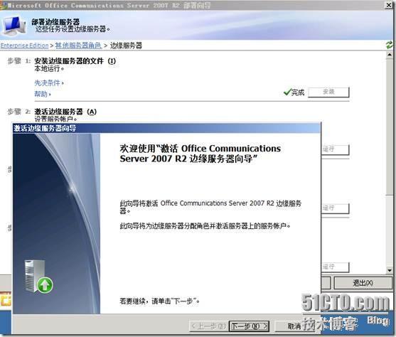 Windows Server 2008 R2下部署OCS 2007 R2 边缘服务器_Windows Server 2008 _21