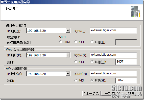 Windows Server 2008 R2下部署OCS 2007 R2 边缘服务器_休闲_25