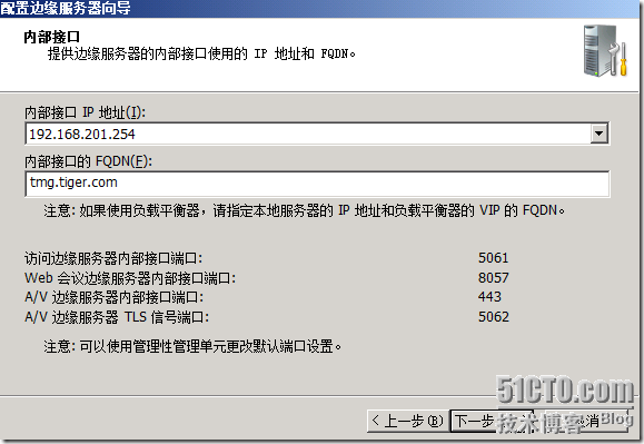 Windows Server 2008 R2下部署OCS 2007 R2 边缘服务器_Windows Server 2008 _24