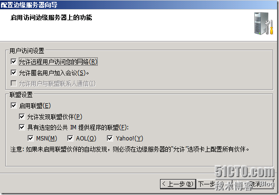 Windows Server 2008 R2下部署OCS 2007 R2 边缘服务器_职场_26