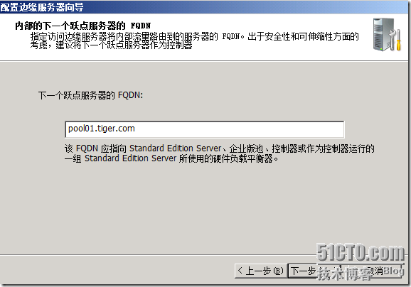 Windows Server 2008 R2下部署OCS 2007 R2 边缘服务器_职场_27