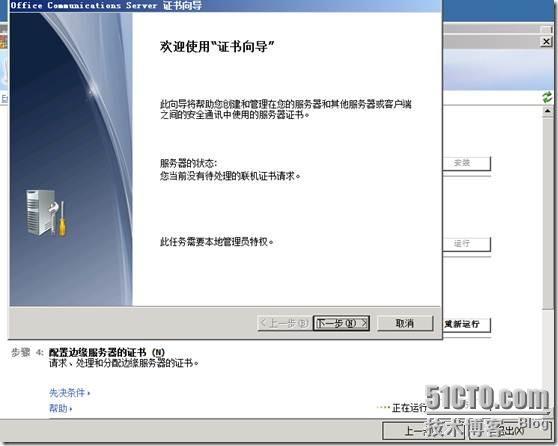 Windows Server 2008 R2下部署OCS 2007 R2 边缘服务器_休闲_36