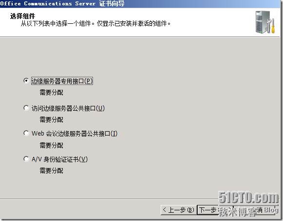 Windows Server 2008 R2下部署OCS 2007 R2 边缘服务器_边缘服务器_38