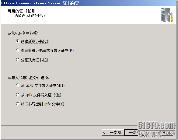 Windows Server 2008 R2下部署OCS 2007 R2 边缘服务器_职场_37