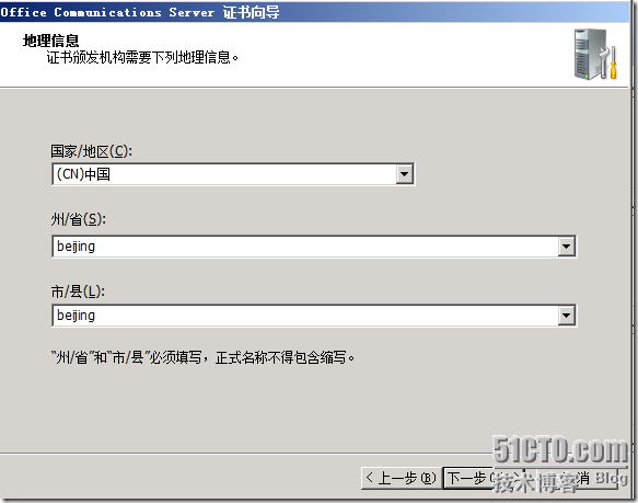 Windows Server 2008 R2下部署OCS 2007 R2 边缘服务器_OCS 2007 R2 _43