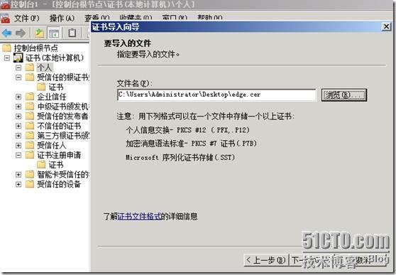 Windows Server 2008 R2下部署OCS 2007 R2 边缘服务器_OCS 2007 R2 _49