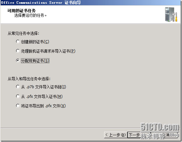 Windows Server 2008 R2下部署OCS 2007 R2 边缘服务器_OCS 2007 R2 _50