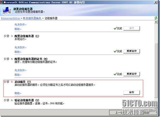 Windows Server 2008 R2下部署OCS 2007 R2 边缘服务器_OCS 2007 R2 _53