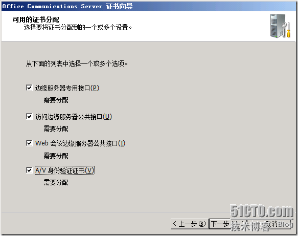 Windows Server 2008 R2下部署OCS 2007 R2 边缘服务器_Windows Server 2008 _52