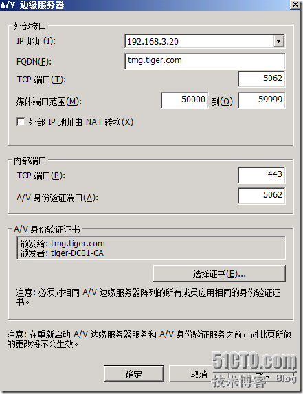 Windows Server 2008 R2下部署OCS 2007 R2 边缘服务器_OCS 2007 R2 _56