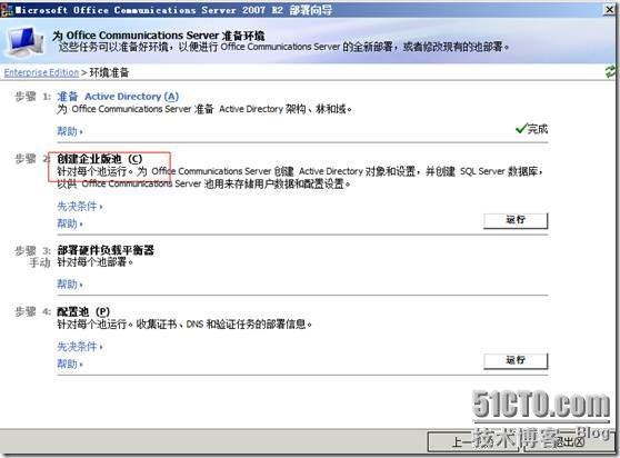 Windows Server 2008 R2下部署OCS 2007 R2 边缘服务器_休闲_59