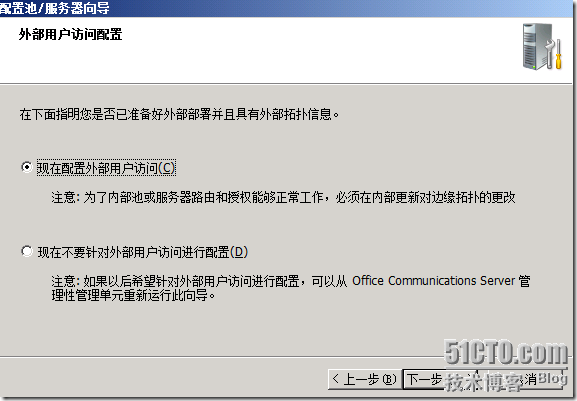 Windows Server 2008 R2下部署OCS 2007 R2 边缘服务器_OCS 2007 R2 _64