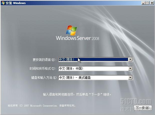 VMware6.0下安装windows server 2008 全过程_休闲_22