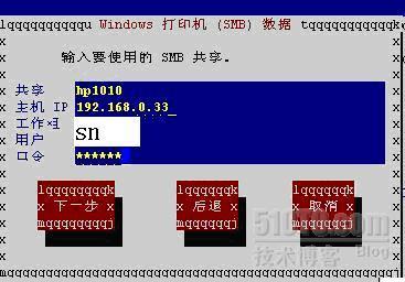 Samba实现域控和文件打印共享的实验_休闲_03