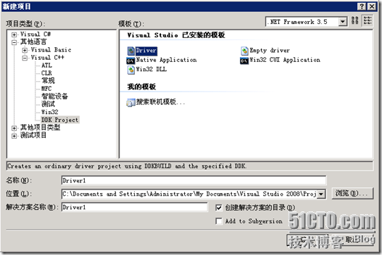 驱动开发 环境搭建（VS2008+WDK+DDKWzard）_开发_07