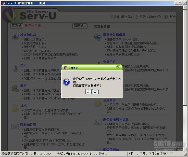 SERV-U 10.0.0.7的配置与使用_休闲_12