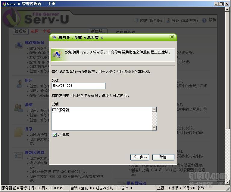 SERV-U 10.0.0.7的配置与使用_FTP服务器制作_13