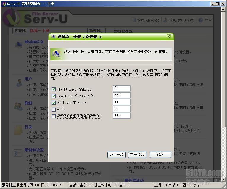 SERV-U 10.0.0.7的配置与使用_SERV-U10。0的配置_14