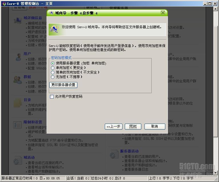 SERV-U 10.0.0.7的配置与使用_SERV-U10。0的配置_16