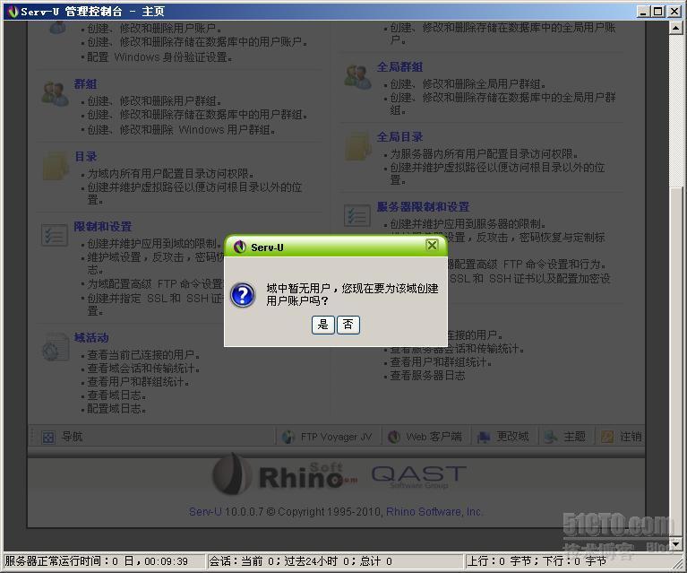 SERV-U 10.0.0.7的配置与使用_SERV-U10。0的配置_17