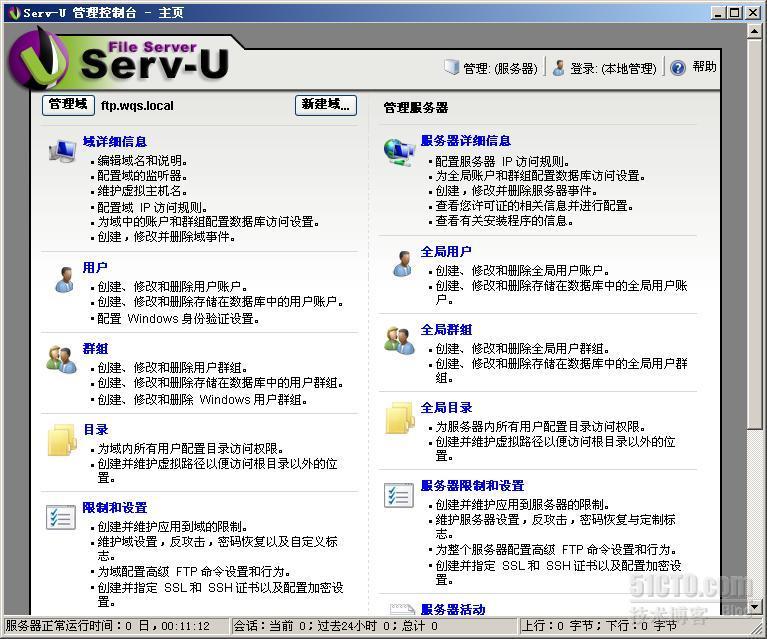 SERV-U 10.0.0.7的配置与使用_FTP服务器制作_18