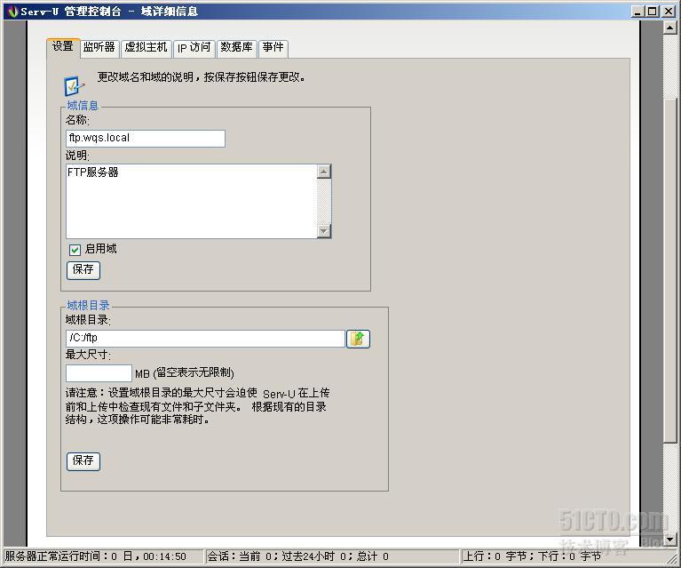 SERV-U 10.0.0.7的配置与使用_SERV-U10。0的配置_19