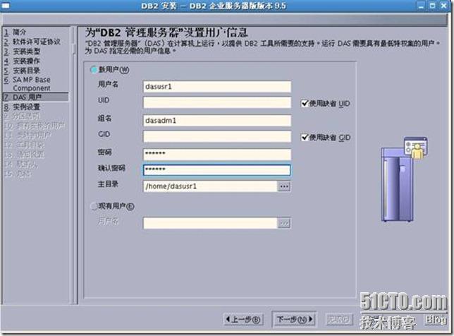 DB2 for linux 安装_职场_09