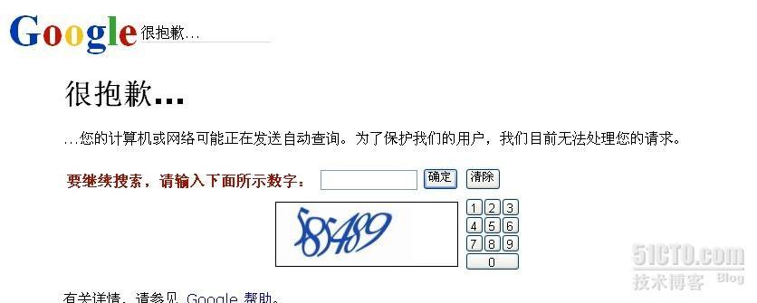 为什么搜索google要输入验证码？_google