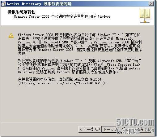 迁移和升级windows 2003 R2到windows 2008 SP2 _迁移和升级windows 2003 R2_18