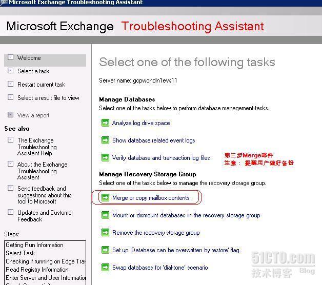 Exchange2007恢复被删除邮件之服务器端_职场_09