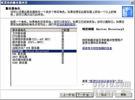 活动目录的安装_职场_02