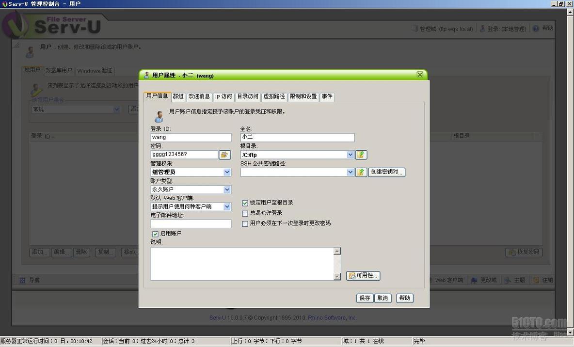 SERV-U 10.0.0.7的配置与使用_FTP服务器制作_26