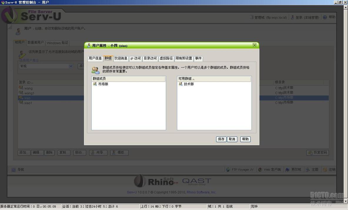 SERV-U 10.0.0.7的配置与使用_SERV-U10。0的配置_27