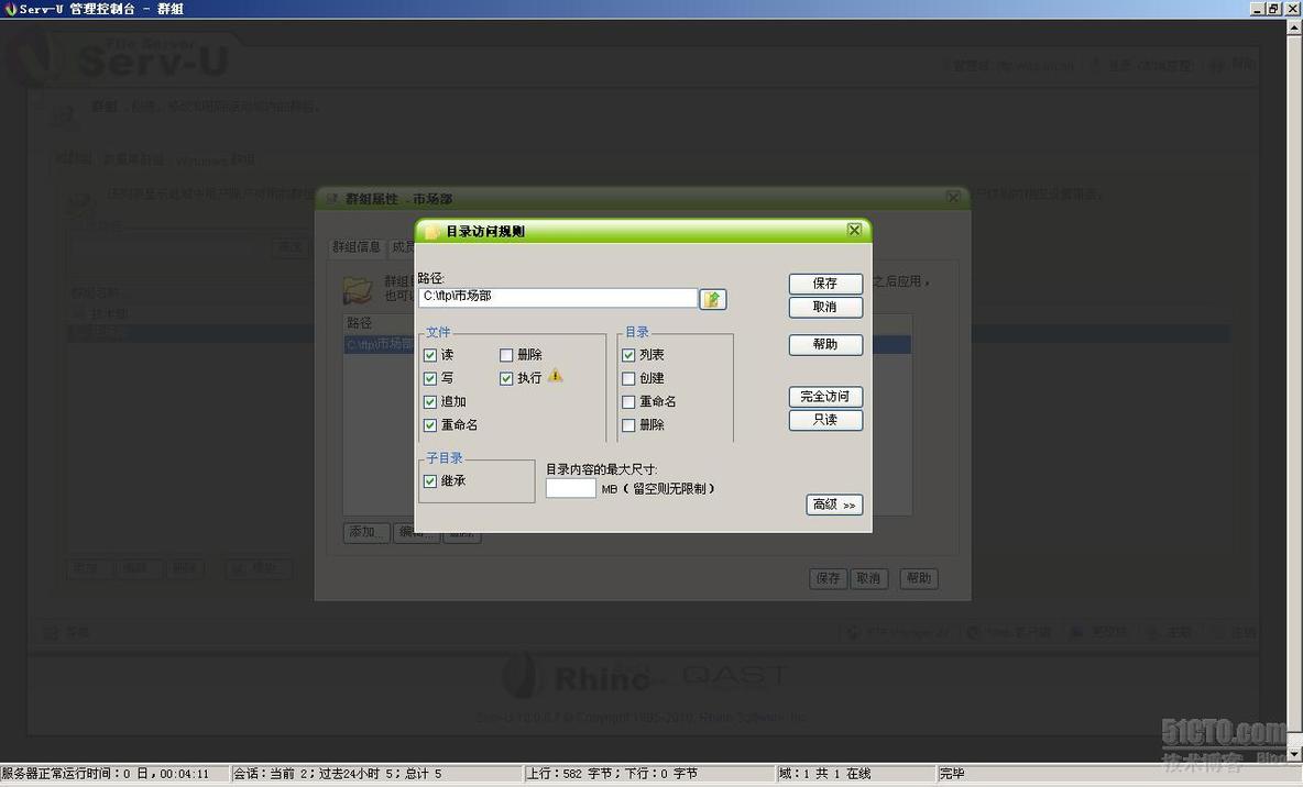 SERV-U 10.0.0.7的配置与使用_SERV-U的使用_28