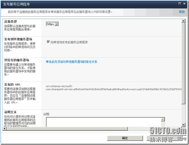  SharePoint 2010 服务应用程序(Service Application)架构（3）_职场