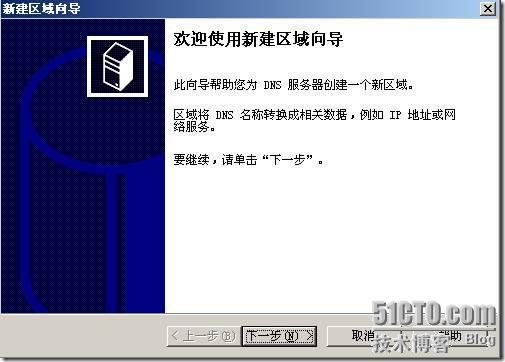 计算机网络技术组网实习报告(三)——DNS服务器的安装和配置_组网_07