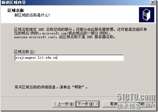 计算机网络技术组网实习报告(三)——DNS服务器的安装和配置_休闲_09