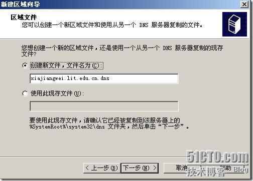 计算机网络技术组网实习报告(三)——DNS服务器的安装和配置_组网_10