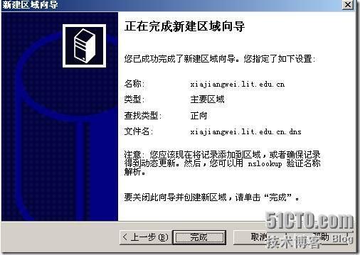 计算机网络技术组网实习报告(三)——DNS服务器的安装和配置_休闲_11