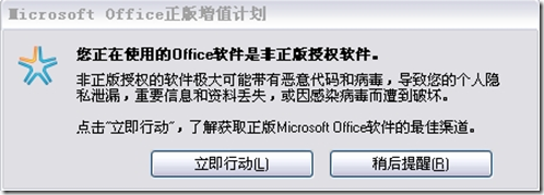 如何关闭Microsoft Office正版增值计划？_正版验证