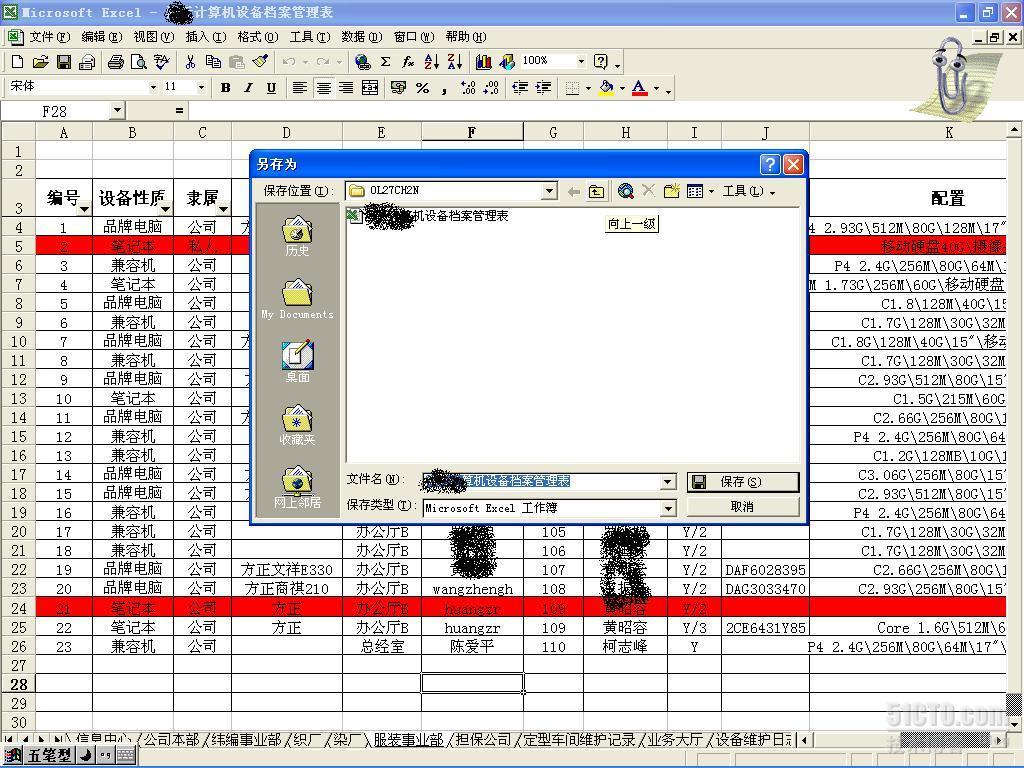 如何寻找outlook邮件附件直接修改保存后的文档_职场_04