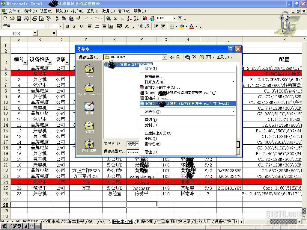 如何寻找outlook邮件附件直接修改保存后的文档_休闲_06